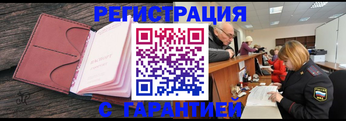 временная регистрация в квартире в Лермонтове